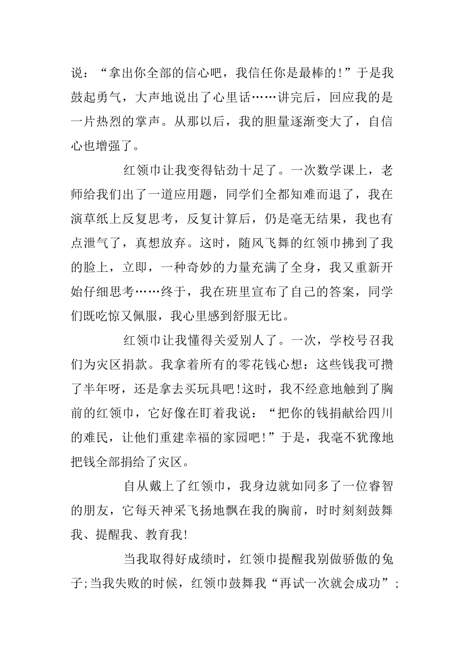 观看让红领巾更加鲜艳网上主题队日直播有感5篇_第2页