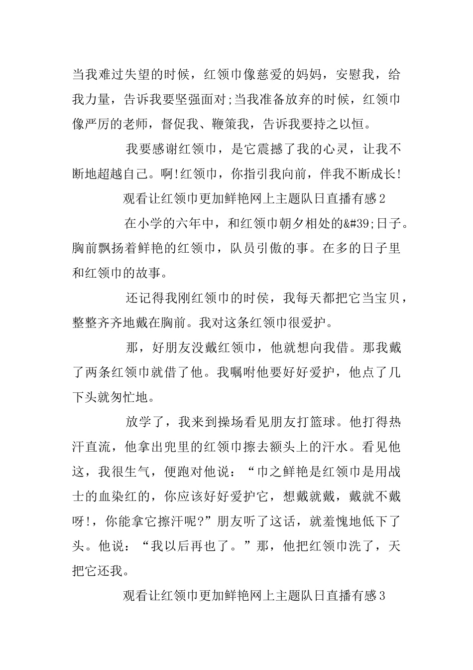 观看让红领巾更加鲜艳网上主题队日直播有感5篇_第3页