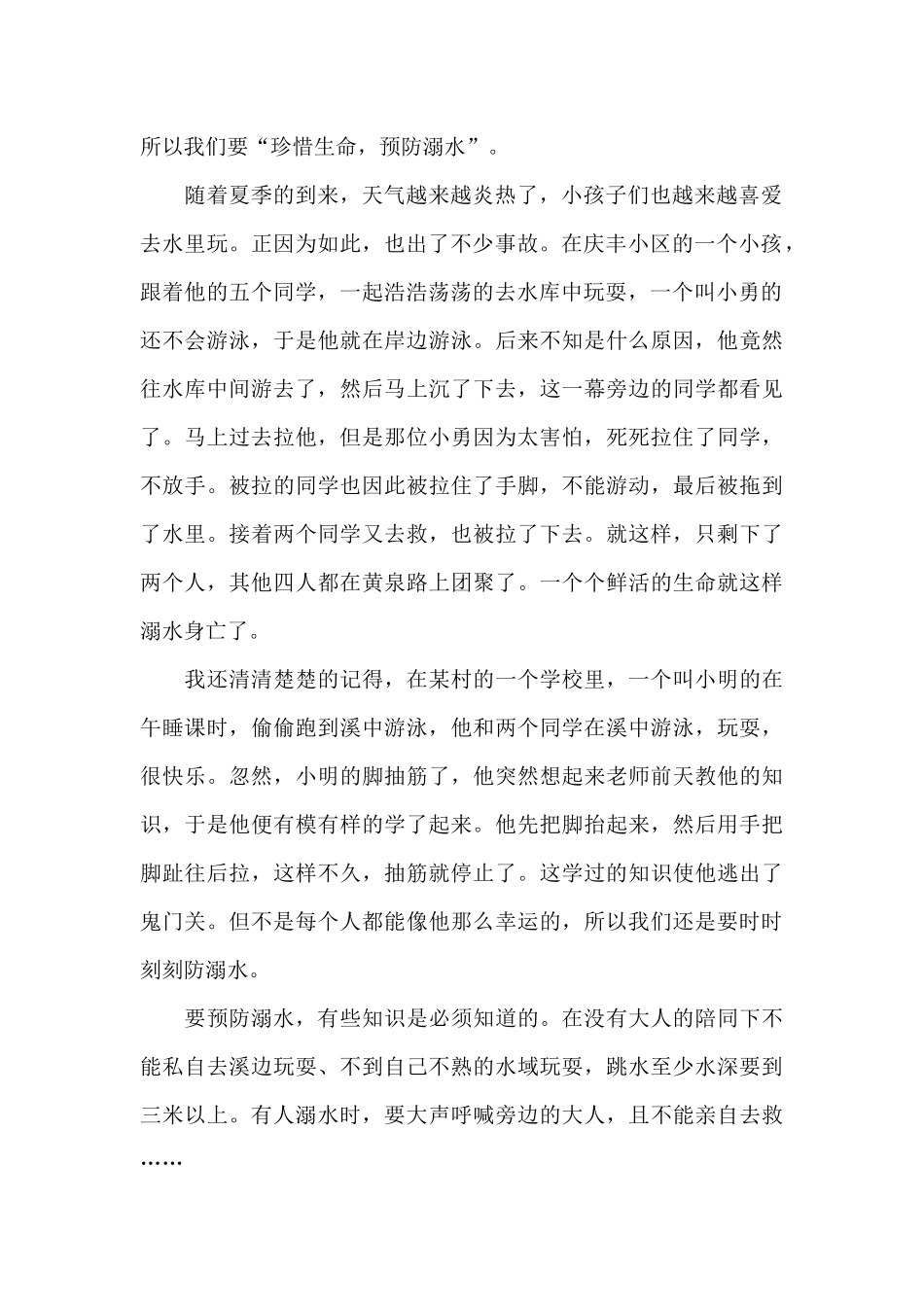 观看防溺水专题教育片心得体会_第2页