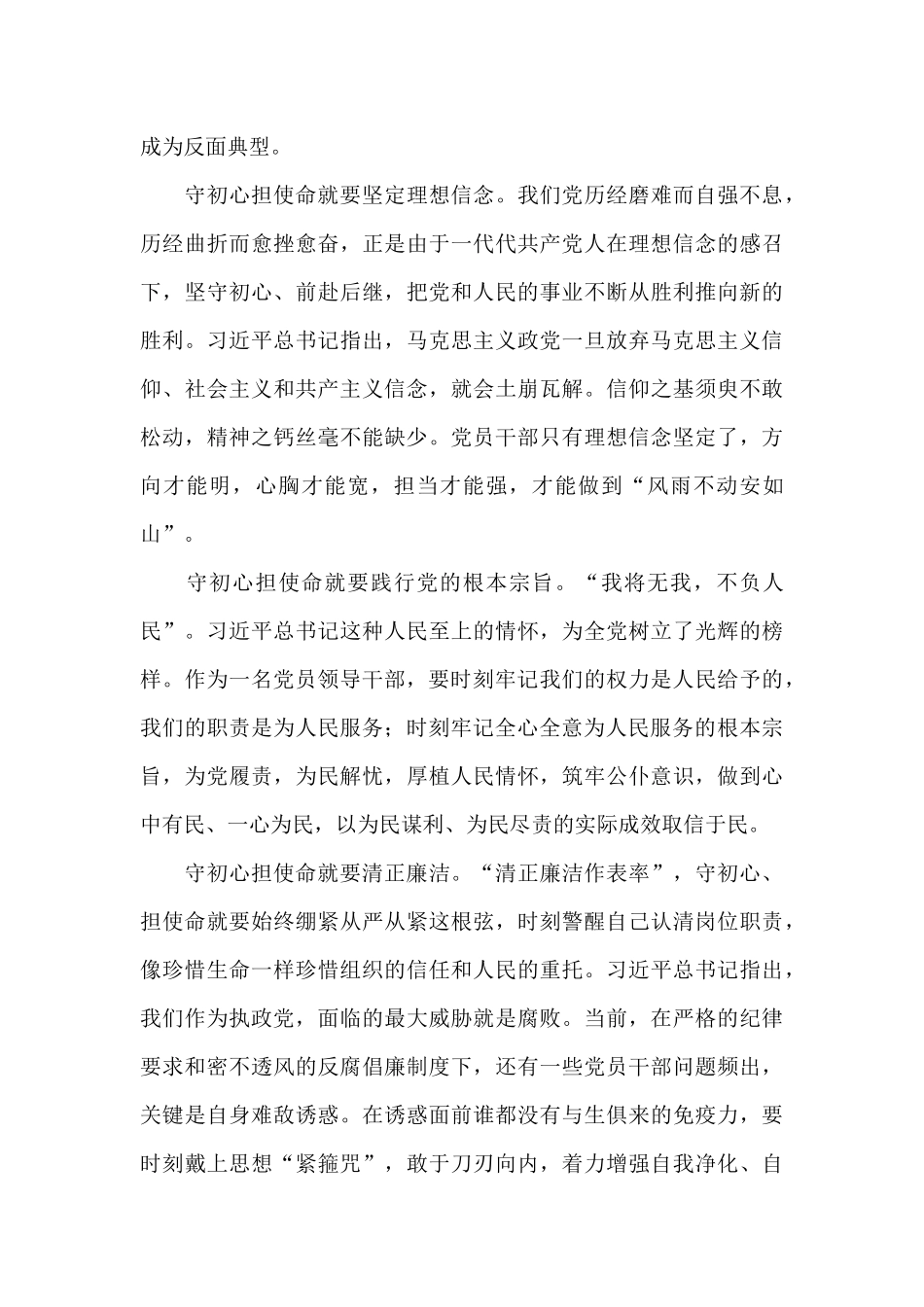 观看电视专题片《零容忍》观后感2025_第3页