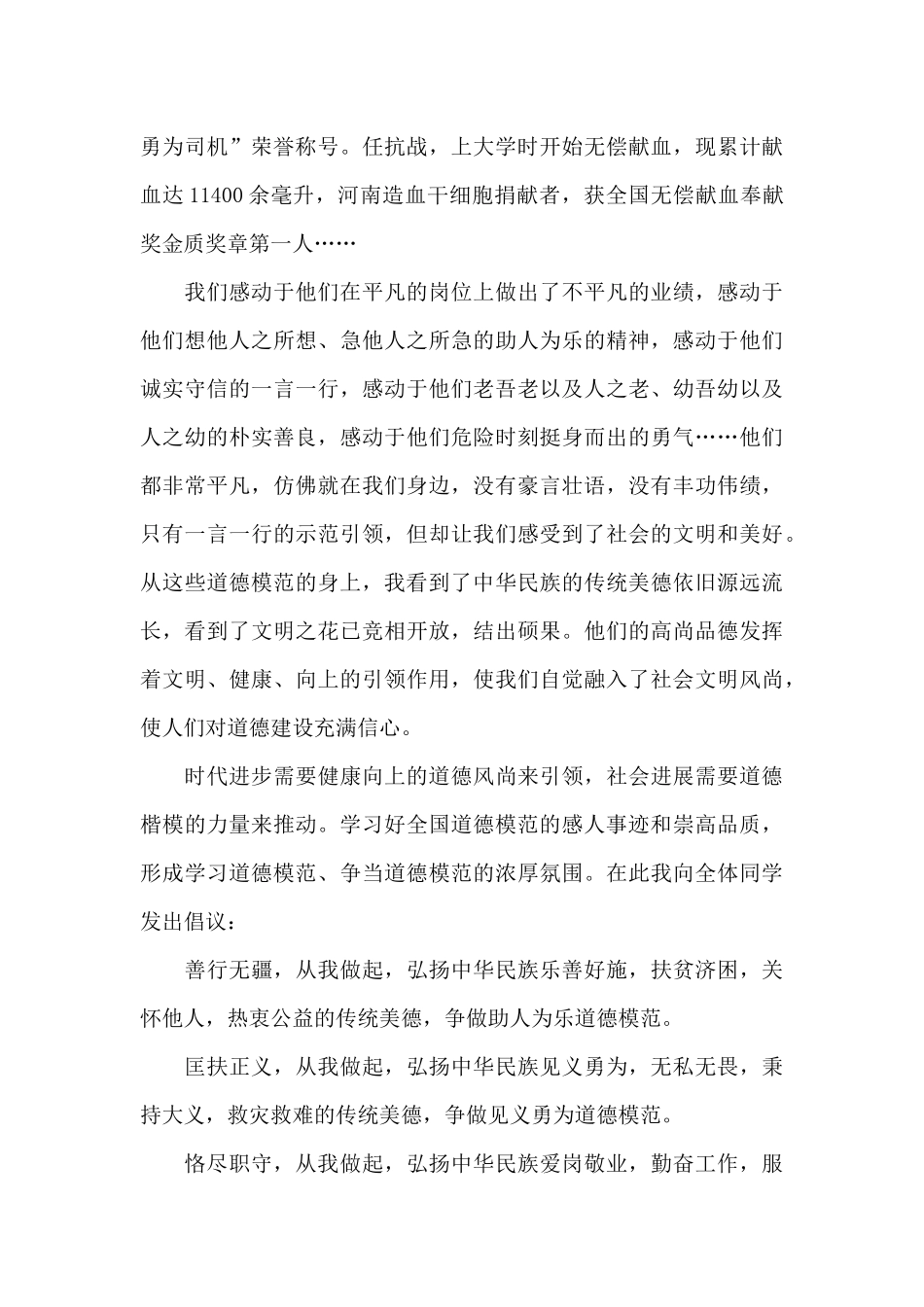 观看第八届全国道德模范观后学习心得5篇大全_第3页