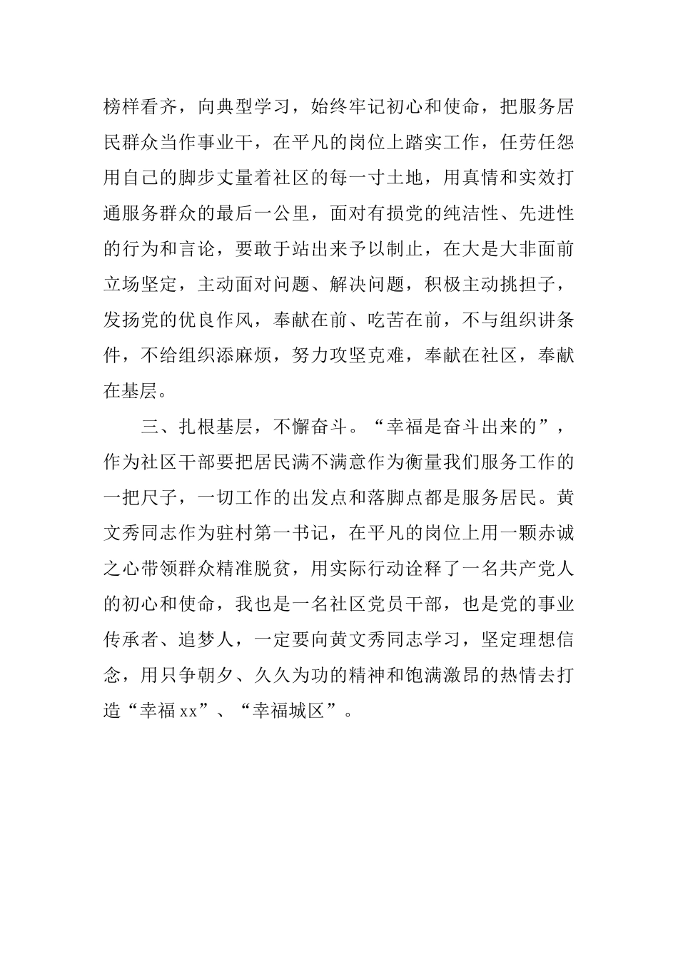 观看黄文秀同志先进事迹专题报道心得体会_第2页