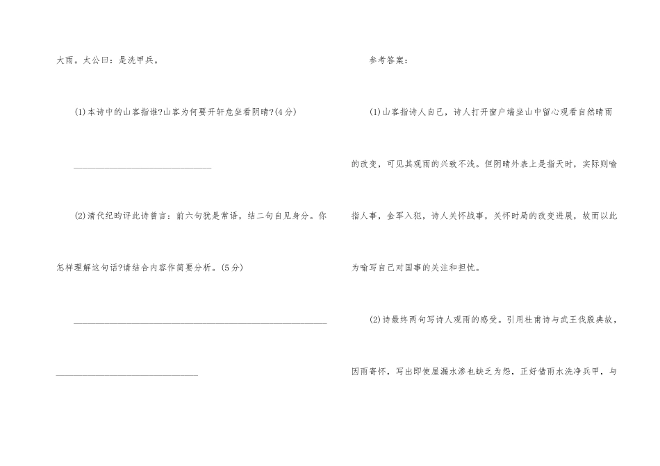 观雨古诗阅读答案_第2页