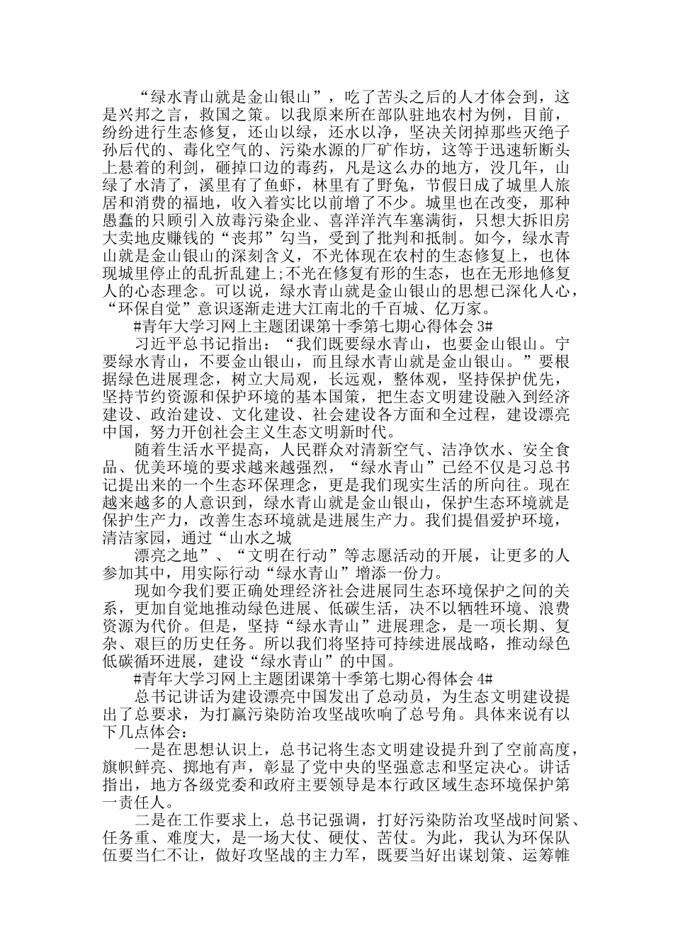 观看青年大学习网上主题团课第十季第七期有感心得5篇_第2页