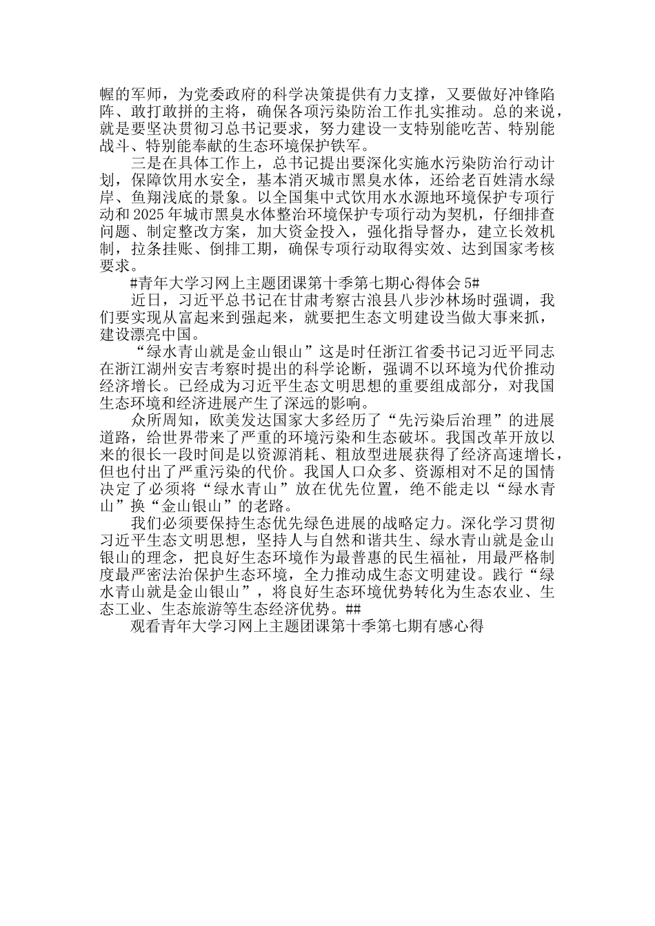观看青年大学习网上主题团课第十季第七期有感心得5篇_第3页