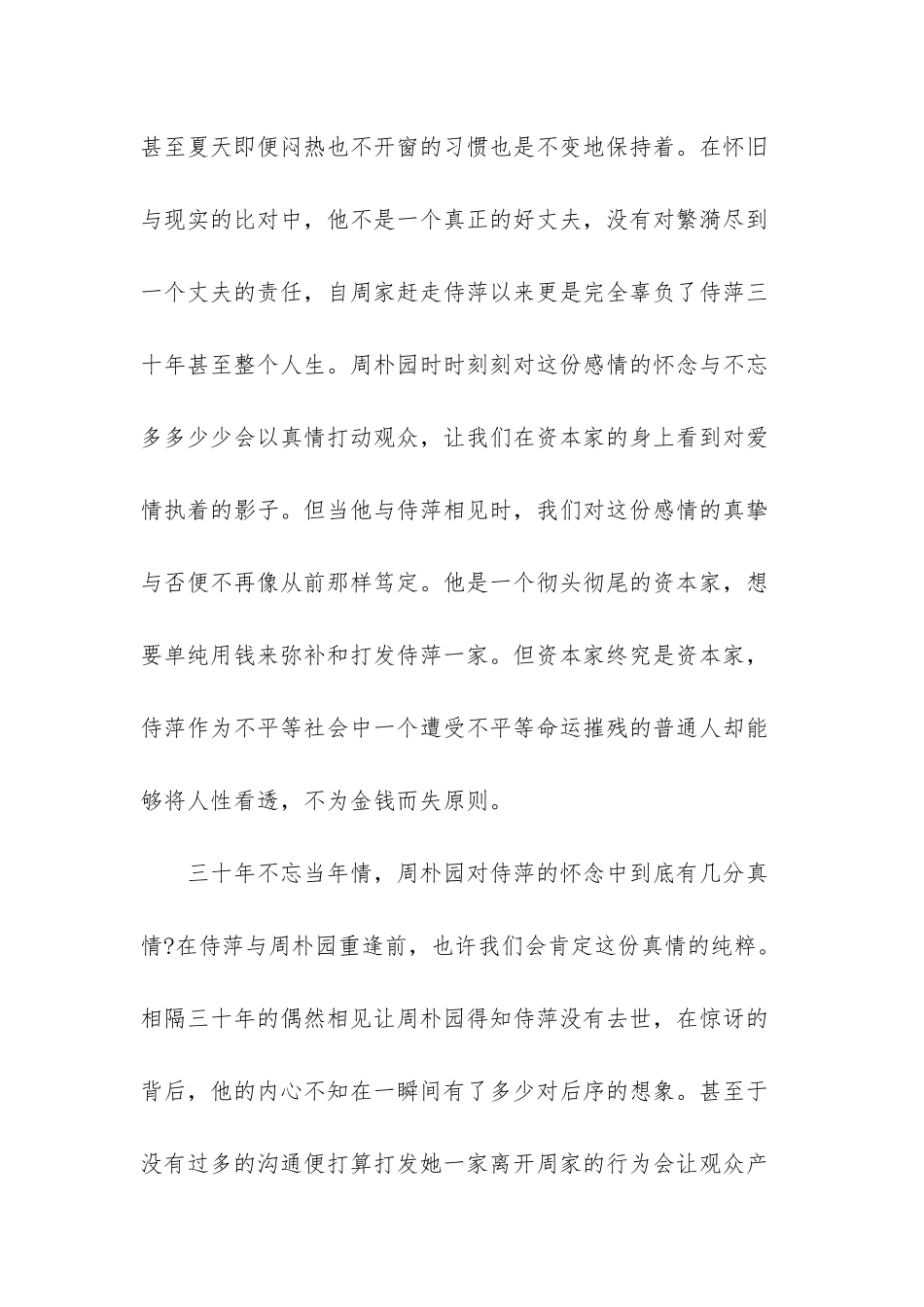 观看雷雨观后感800字_第2页