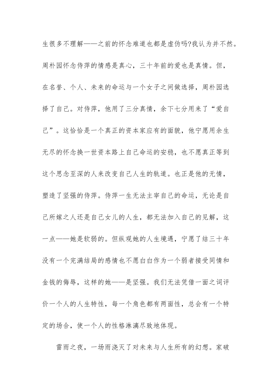 观看雷雨观后感800字_第3页