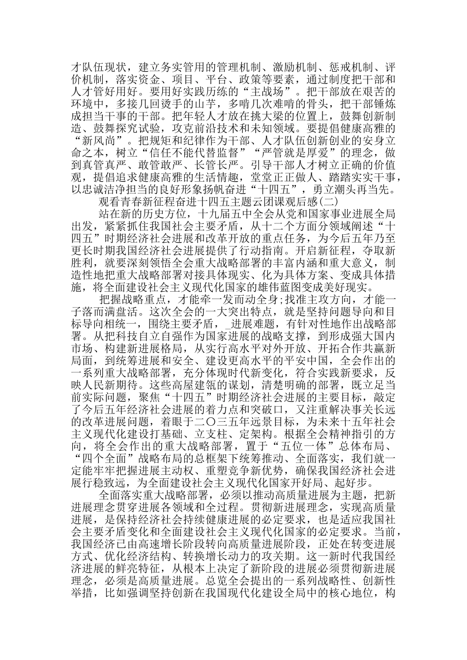 观看青春新征程奋进十四五主题云团课观后感心得_第2页