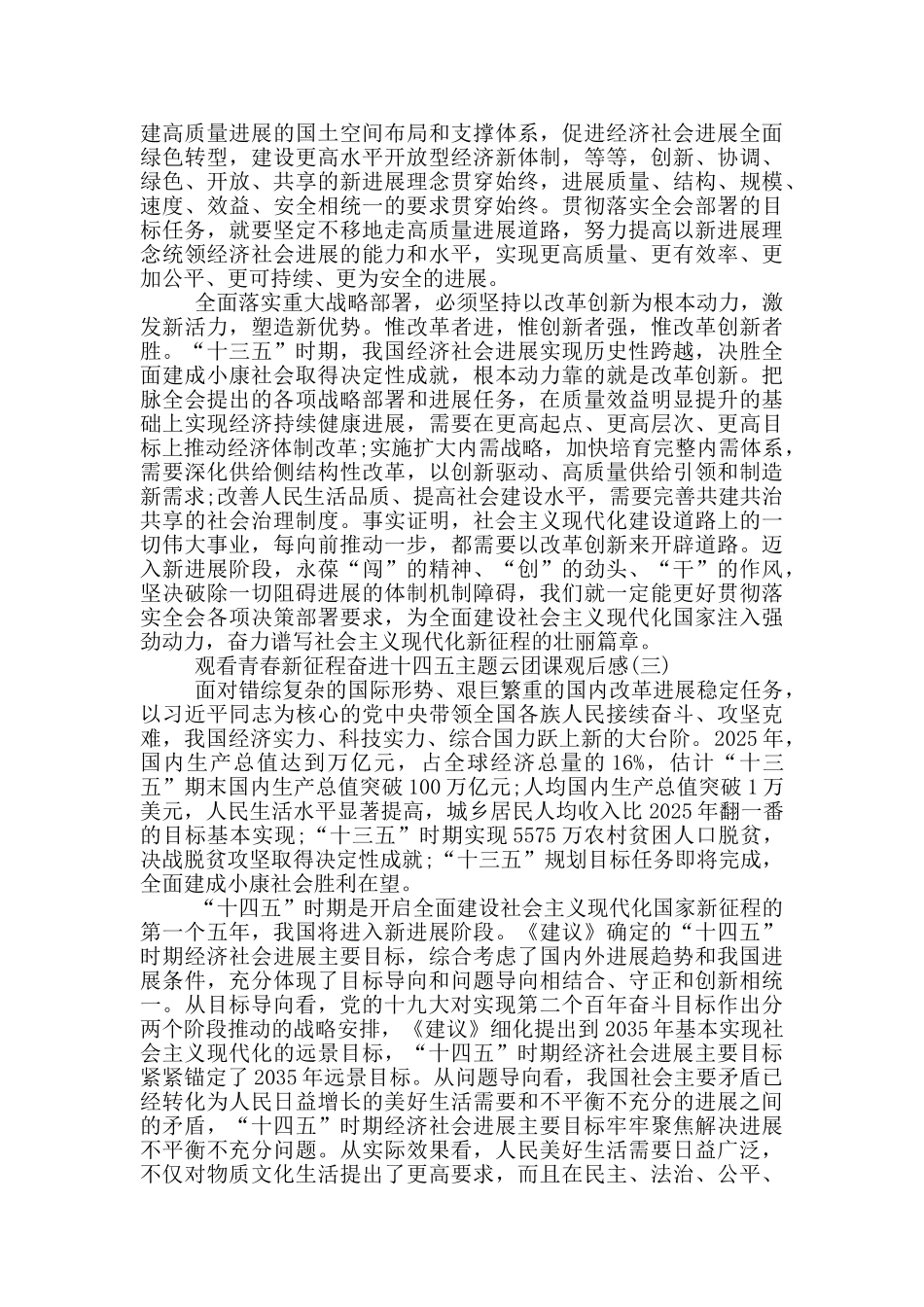 观看青春新征程奋进十四五主题云团课观后感心得_第3页