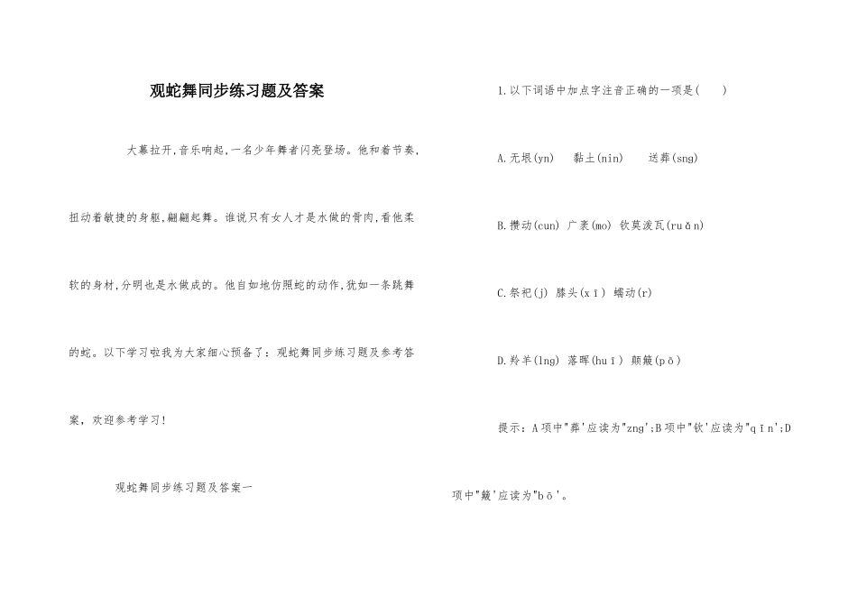 观蛇舞同步练习题及答案_第1页