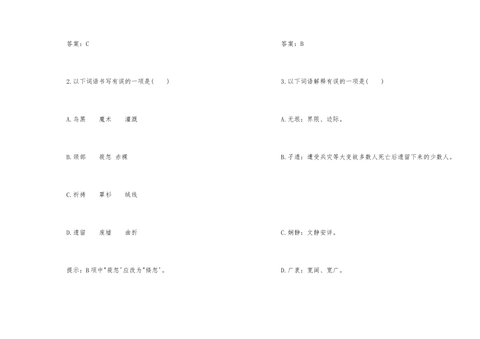 观蛇舞同步练习题及答案_第2页