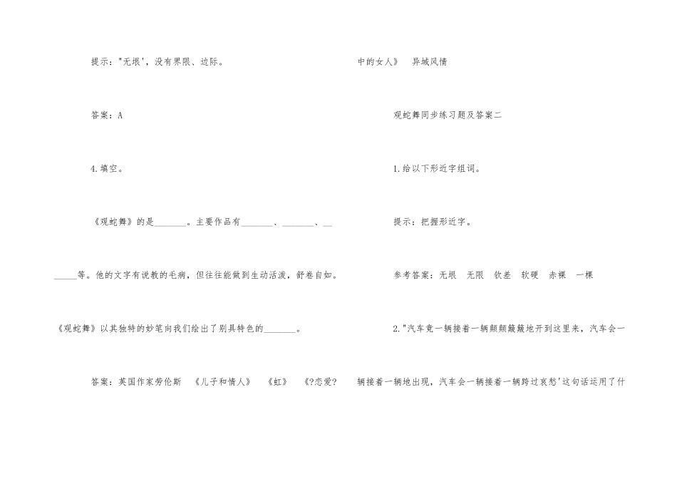 观蛇舞同步练习题及答案_第3页