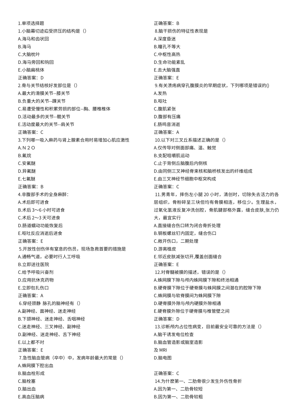 规培外科题库_第1页