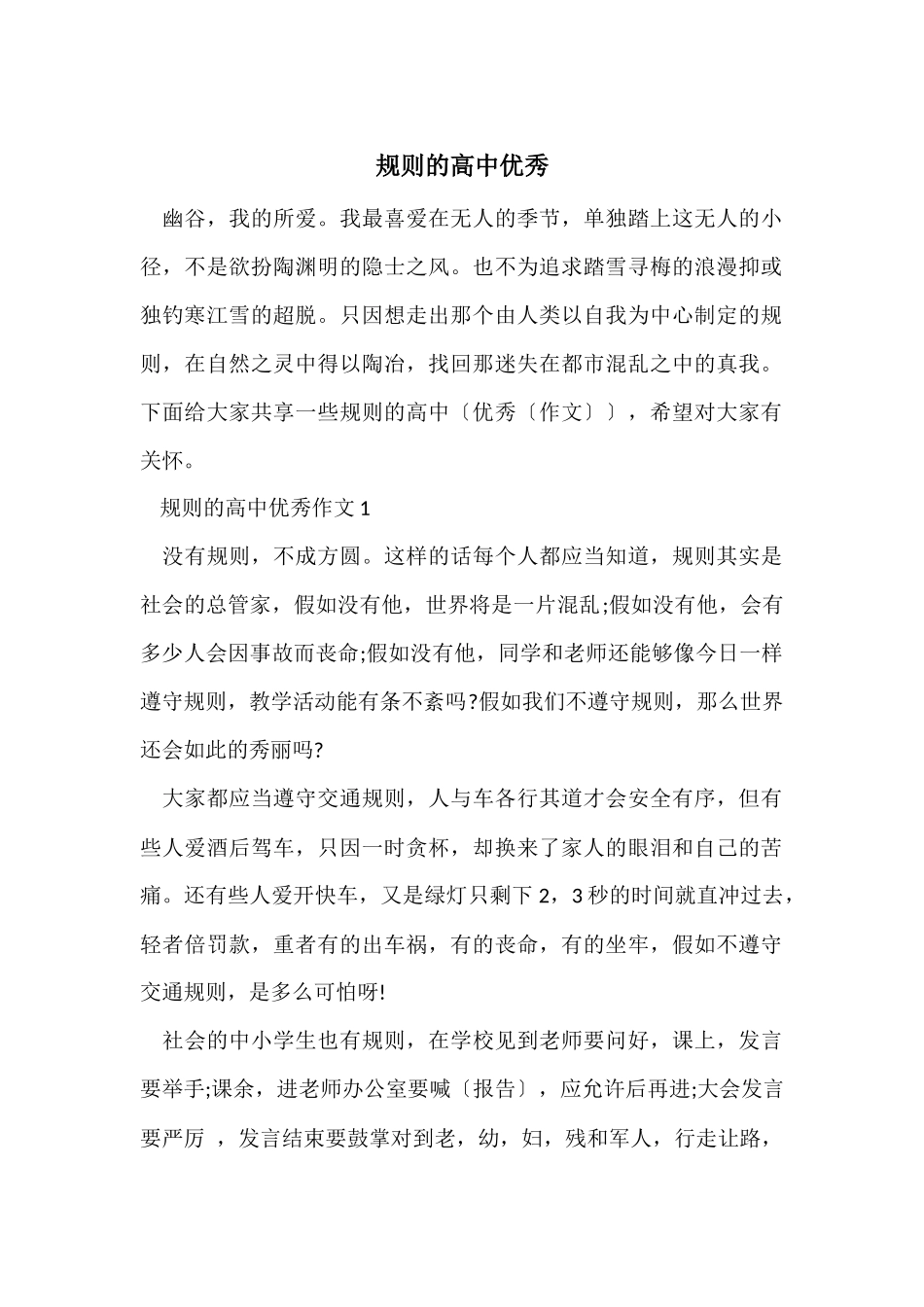 规则的高中优秀_第1页