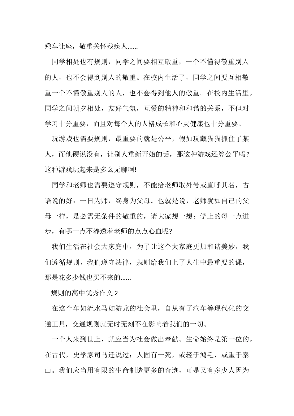 规则的高中优秀_第2页