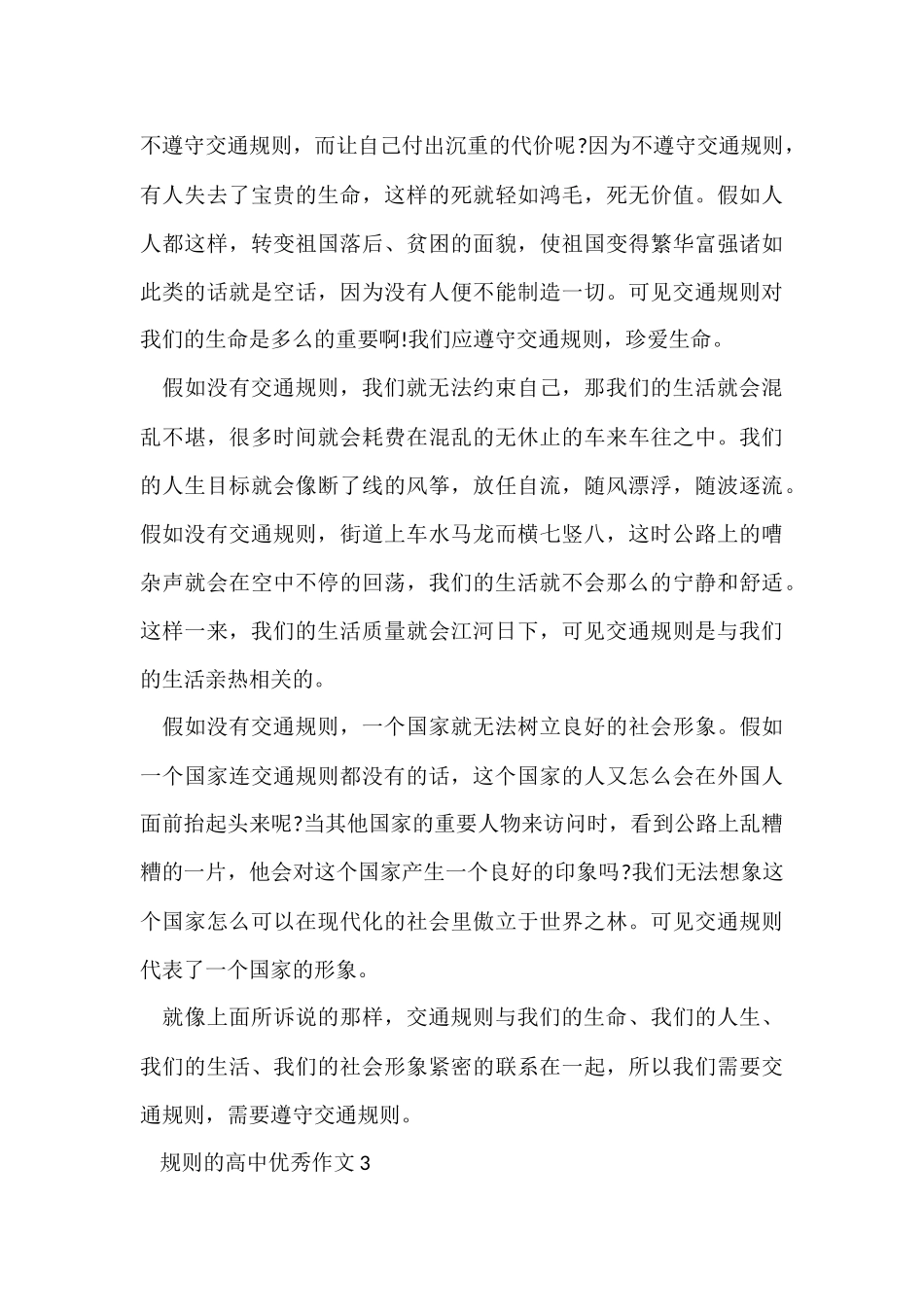 规则的高中优秀_第3页