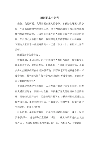 规则的高中优秀