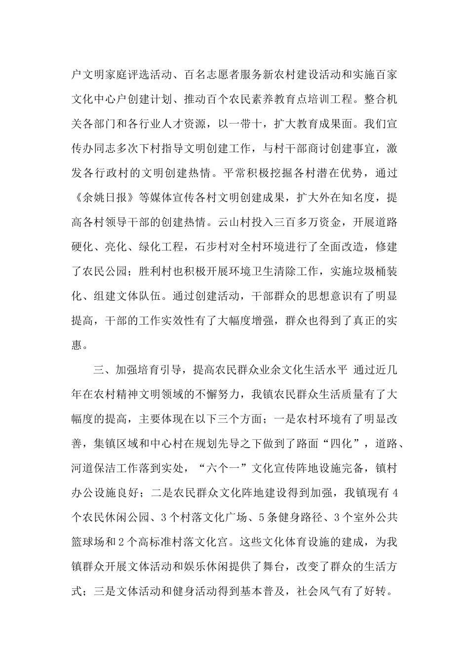 观音乡镇上半年的思想政治工作总结_第3页