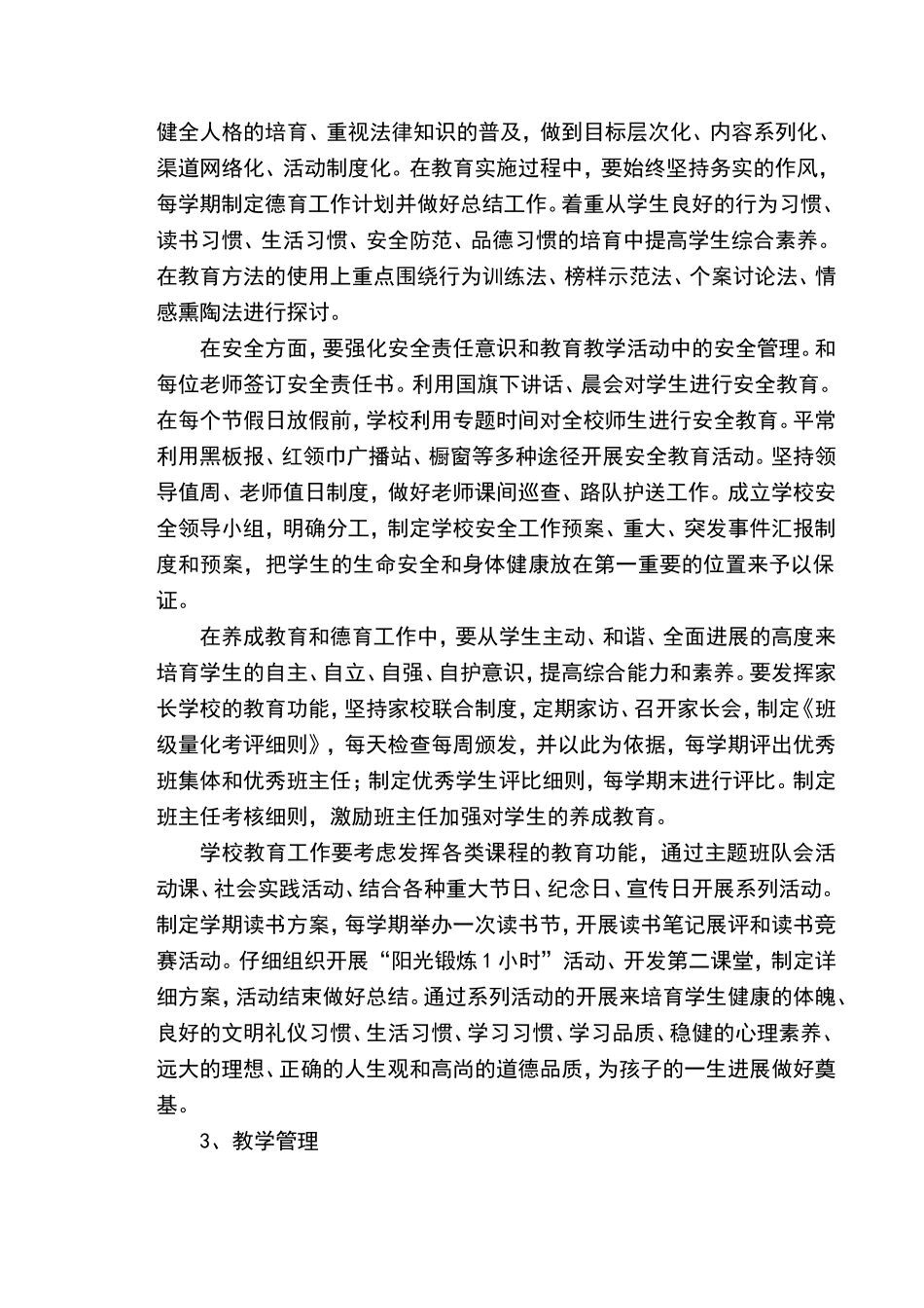 规范化学校管理工作措施_第2页