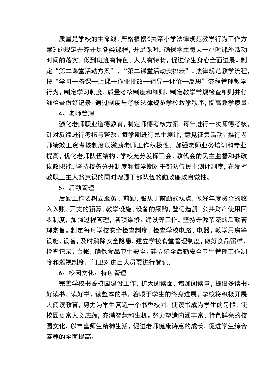 规范化学校管理工作措施_第3页