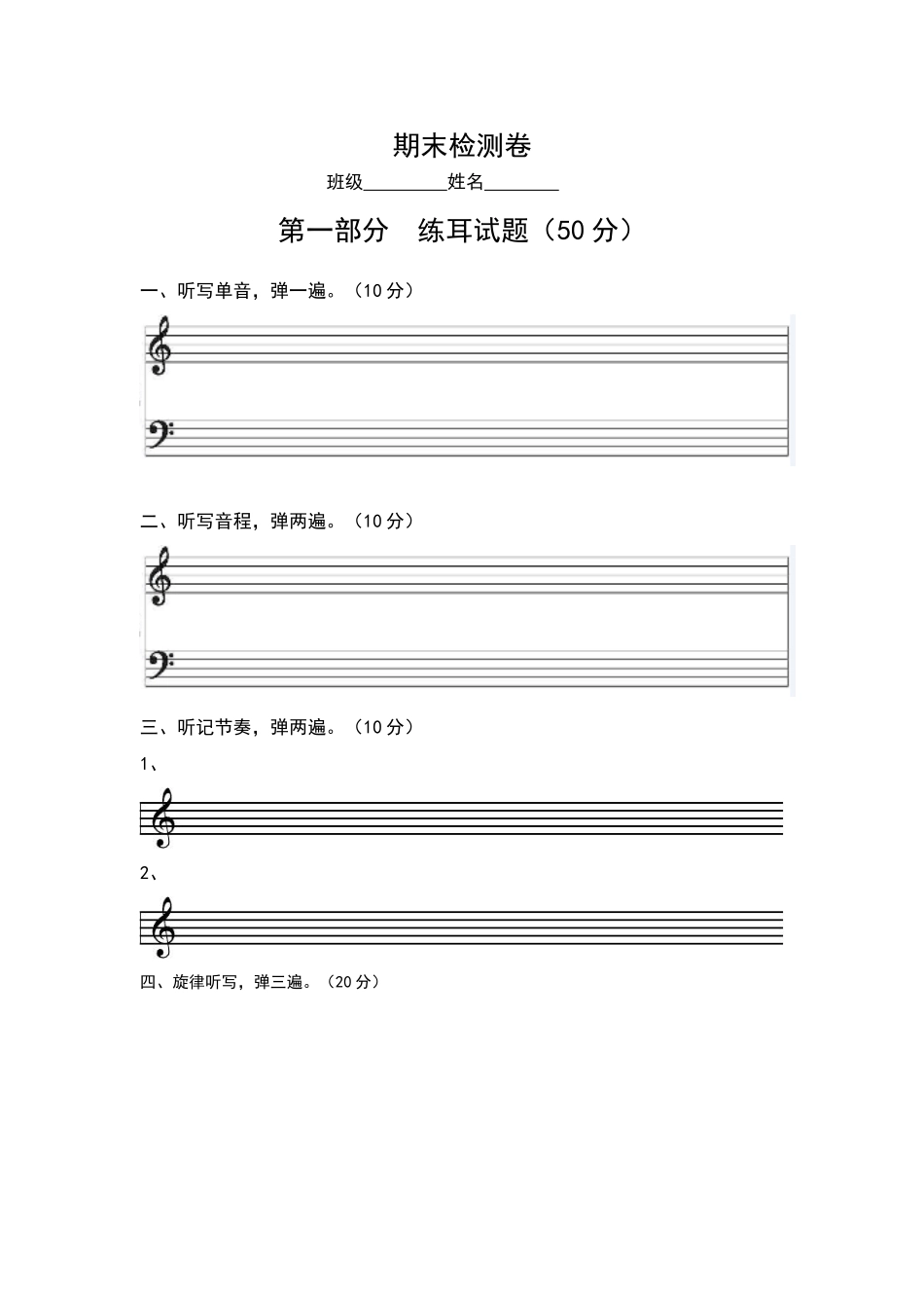 视唱练耳测试卷_第1页