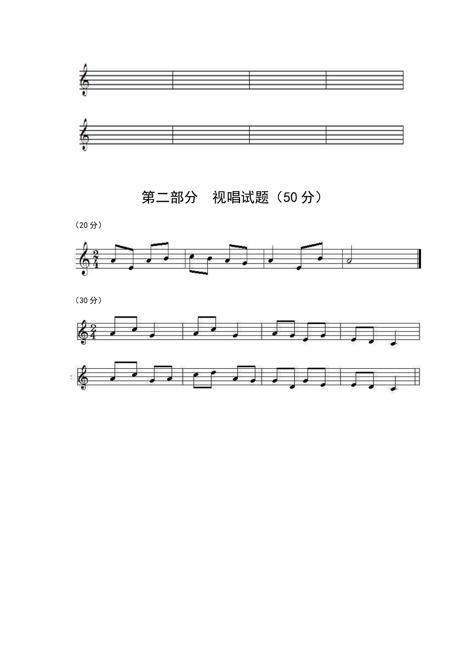视唱练耳测试卷_第2页
