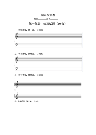视唱练耳测试卷