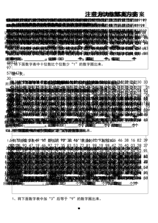 视觉精细分辨能力训练