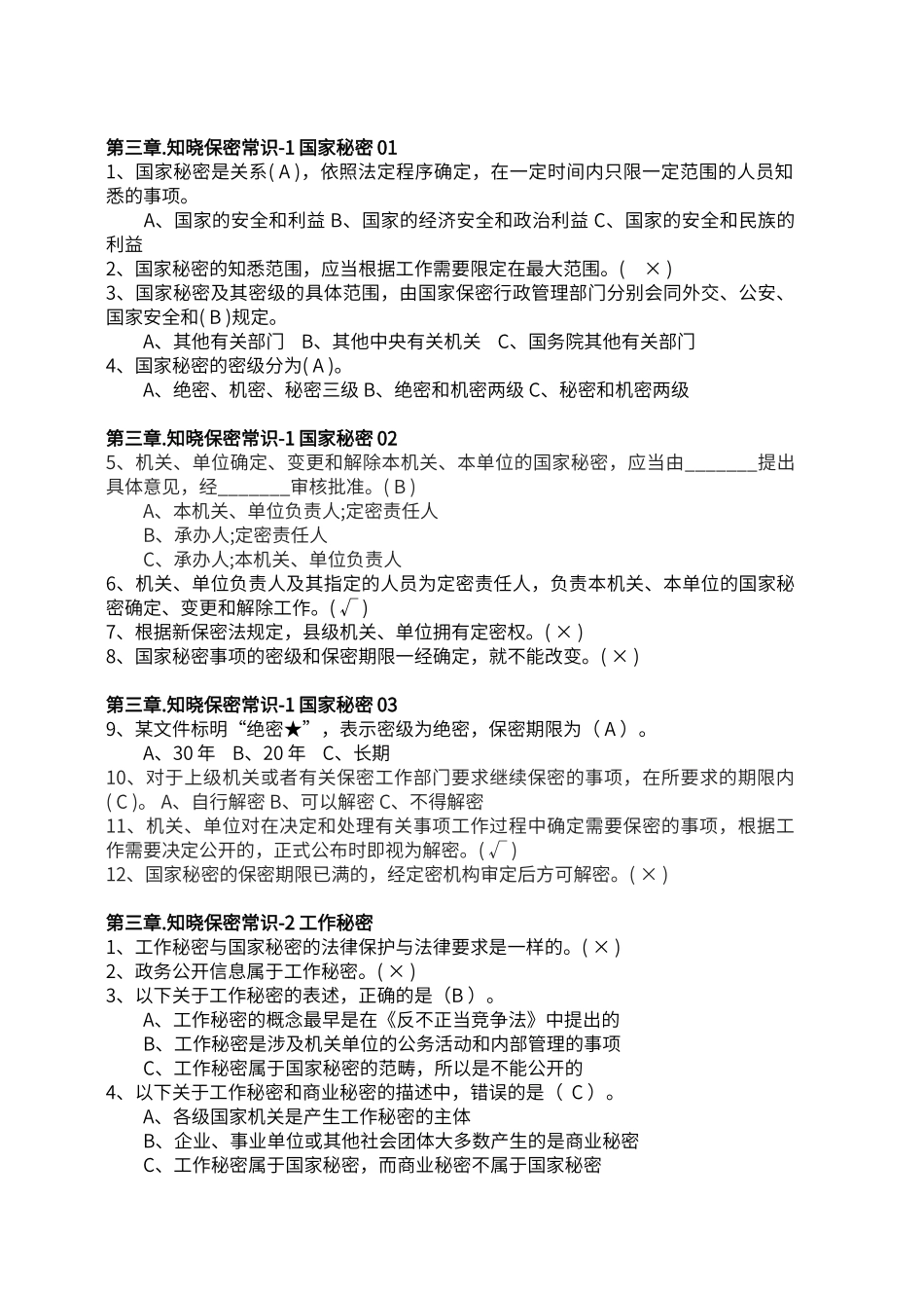 视频测试题-新_第2页