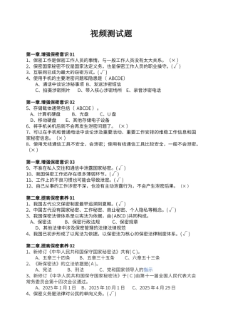 视频测试题-新