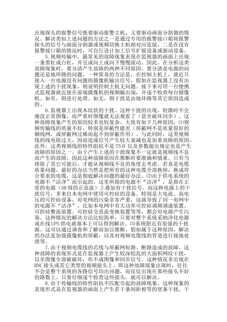 视频监控系统安装调试过程中常见问题及分析处理_第2页