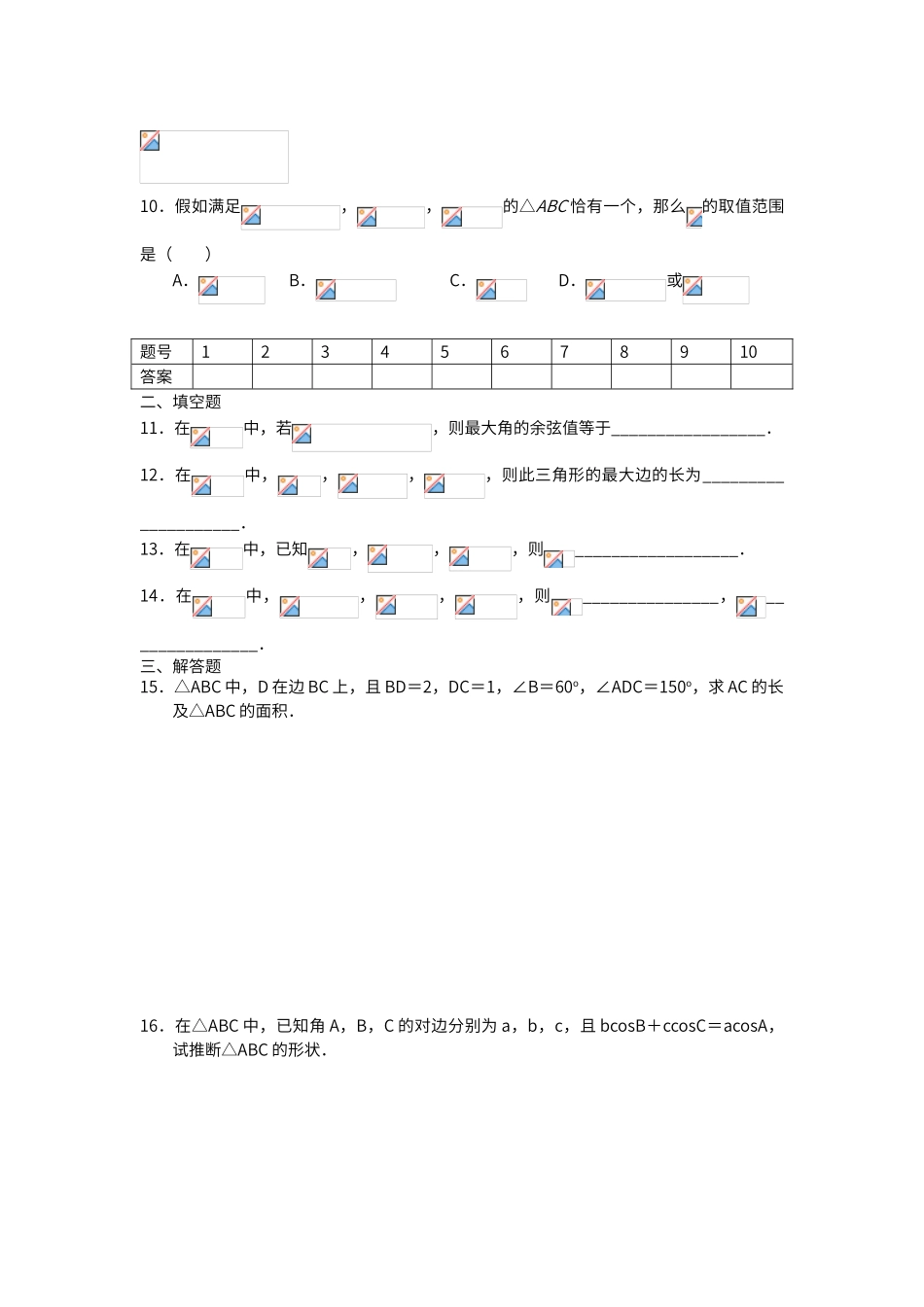 解三角形测试题_第2页