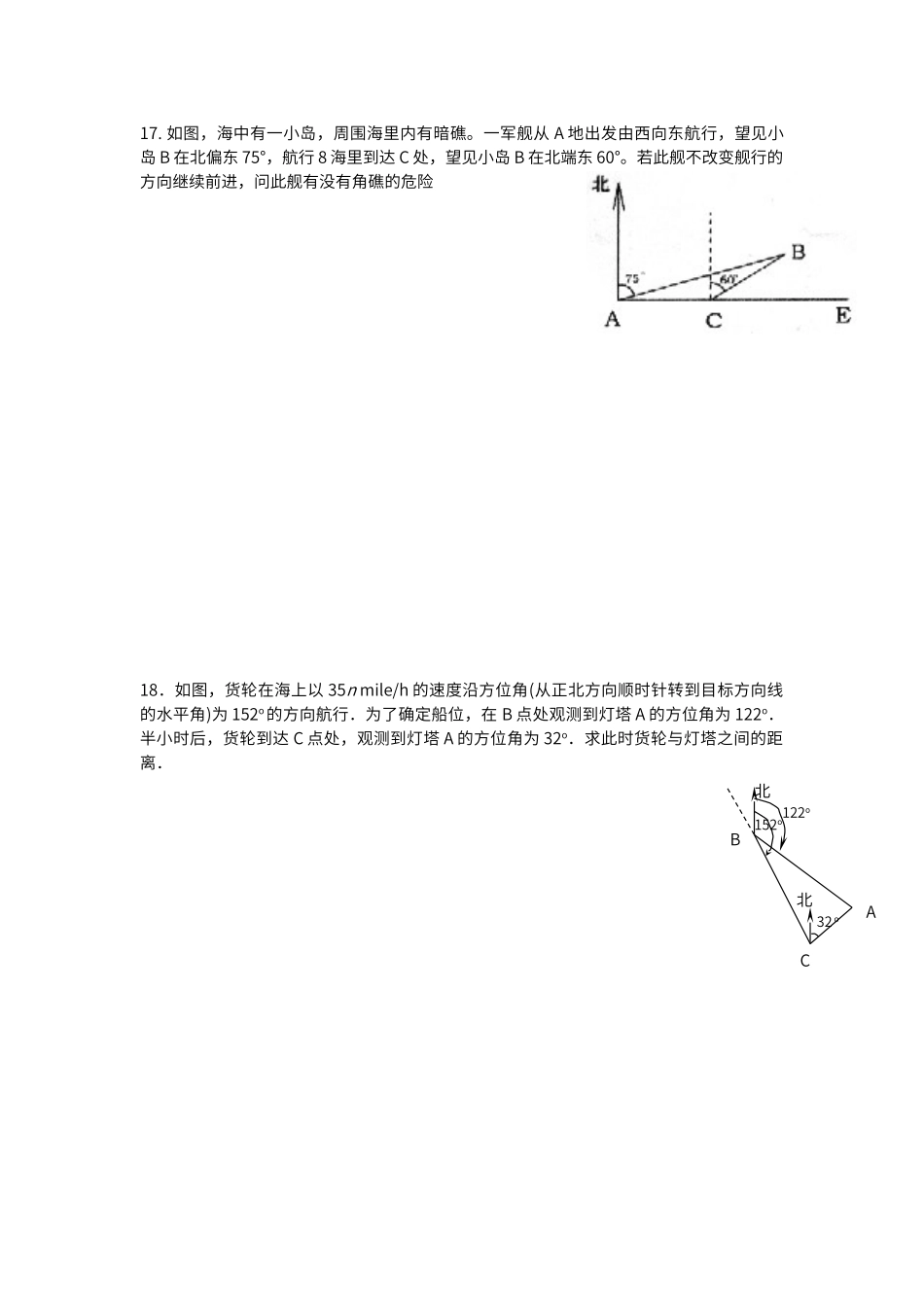 解三角形测试题_第3页