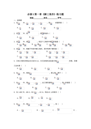 解三角形测试题