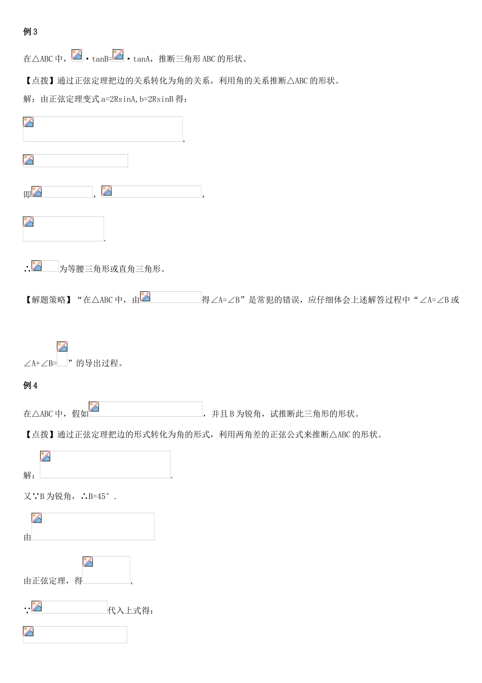 解三角形经典例题_第2页