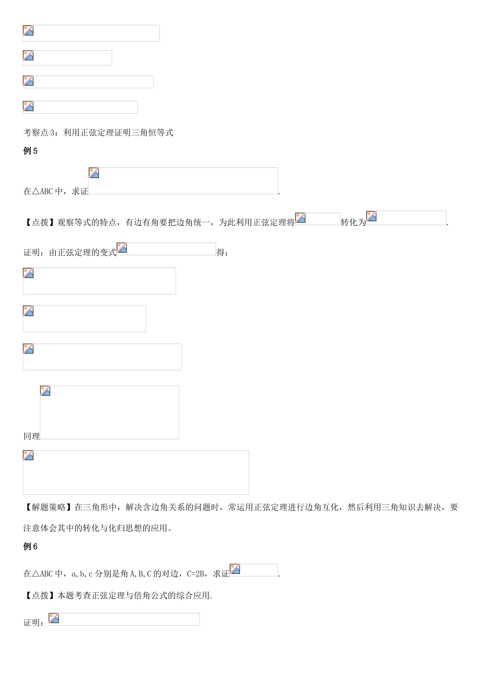 解三角形经典例题_第3页