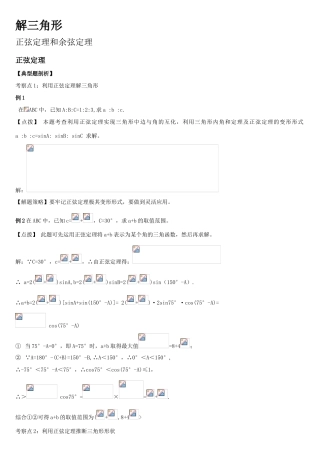 解三角形经典例题