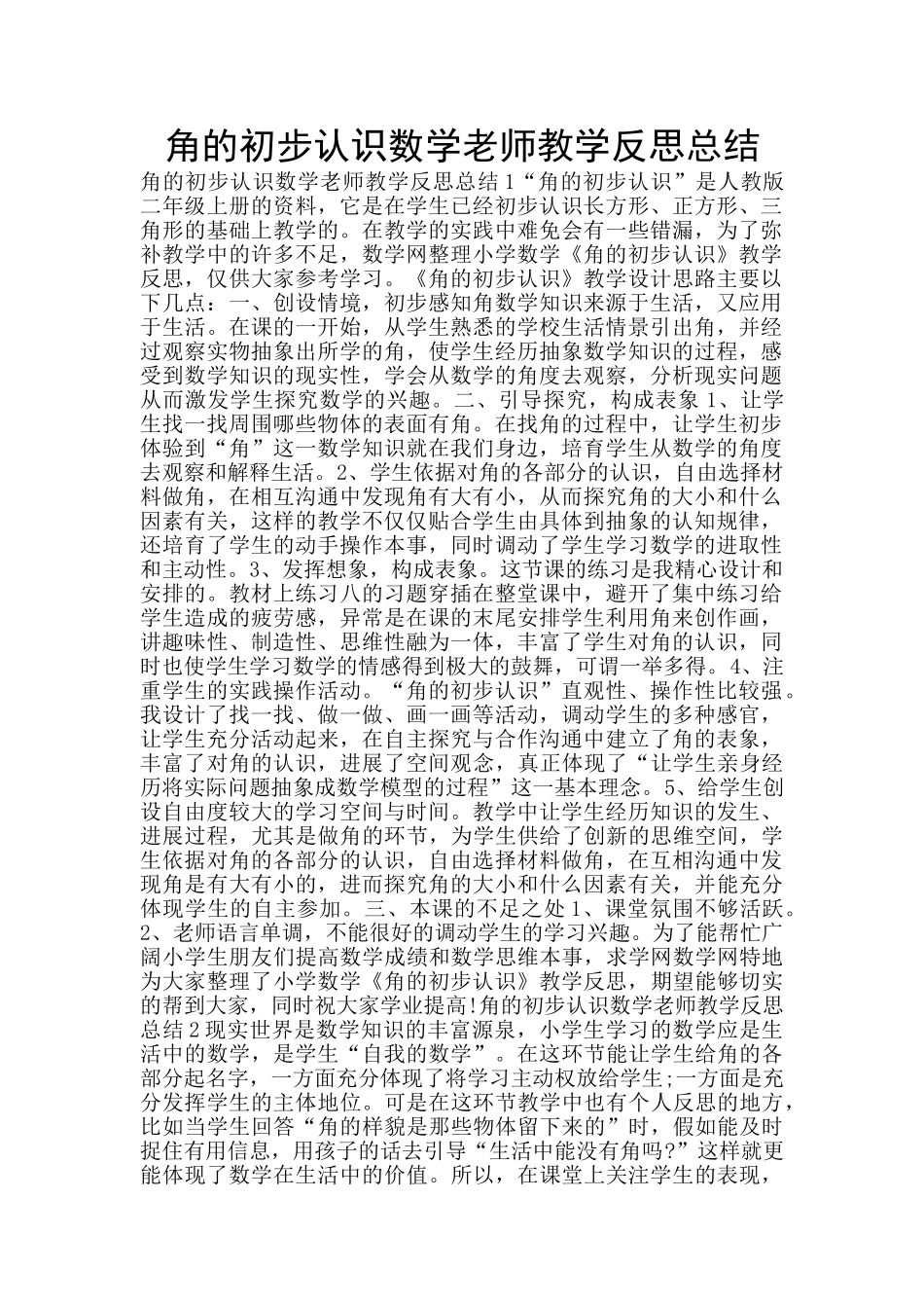 角的初步认识数学教师教学反思总结_第1页
