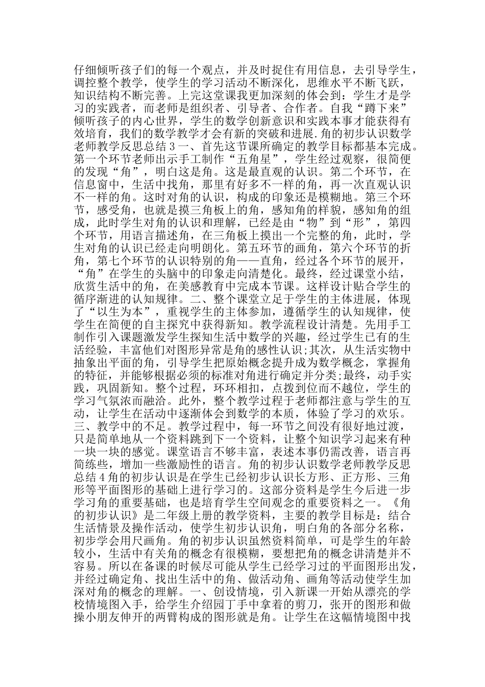 角的初步认识数学教师教学反思总结_第2页