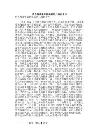 角色游戏中如何提高幼儿的自主性
