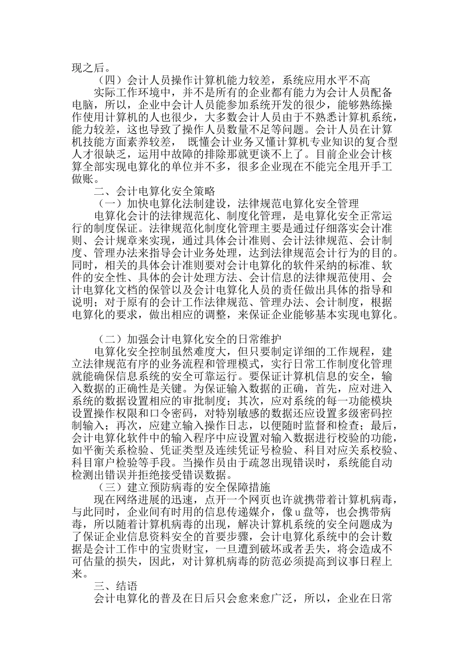 解决会计电算化安全问题的对策_第2页