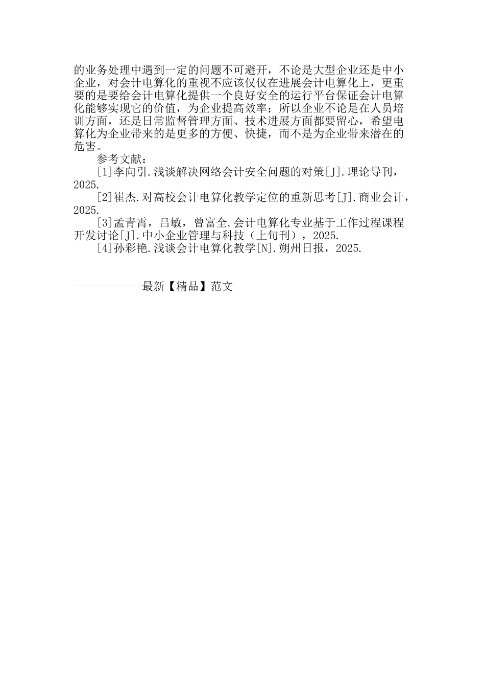 解决会计电算化安全问题的对策_第3页