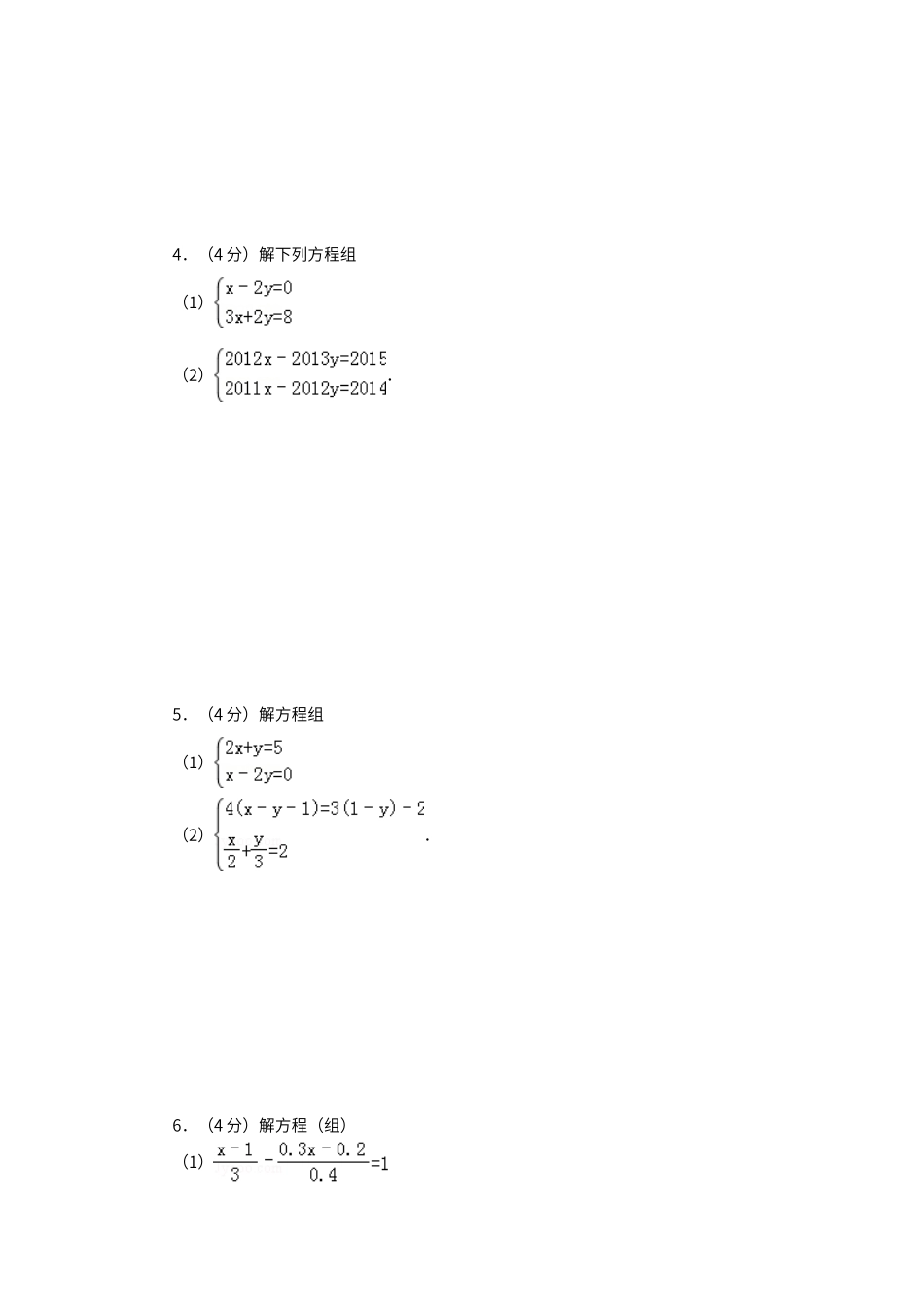 解二元一次方程组练习_第2页