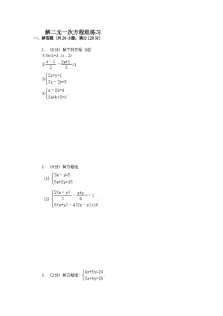 解二元一次方程组练习