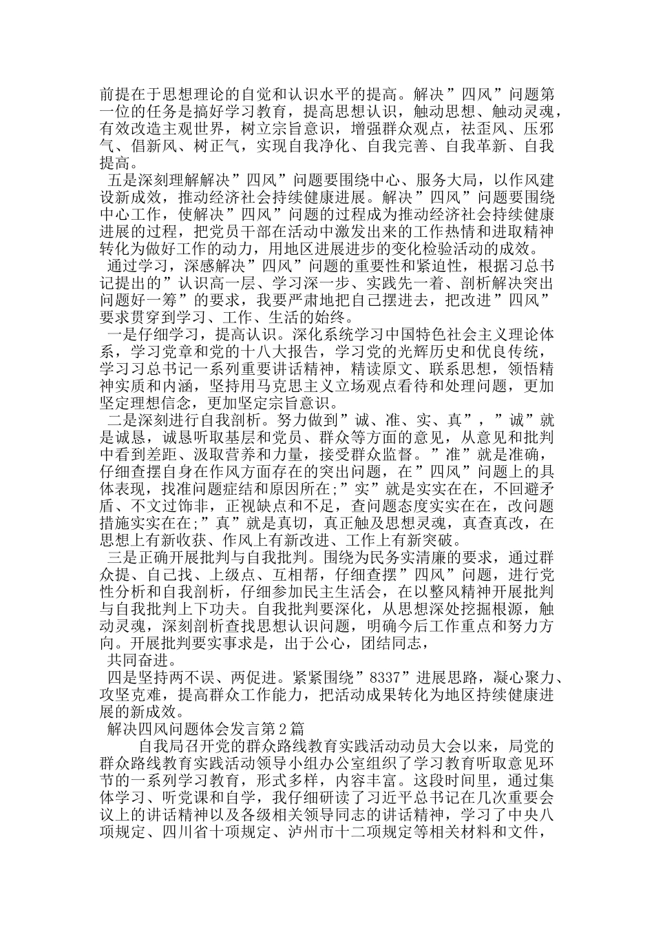 解决四风问题体会发言_第2页