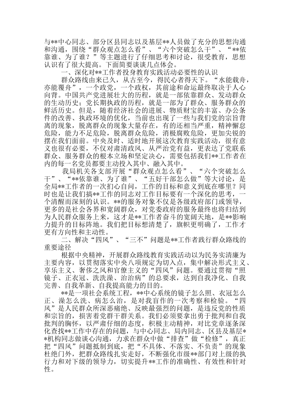 解决四风问题体会发言_第3页