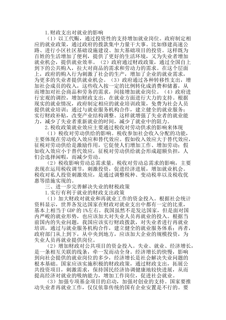解决我国失业问题的财税政策探究_第2页