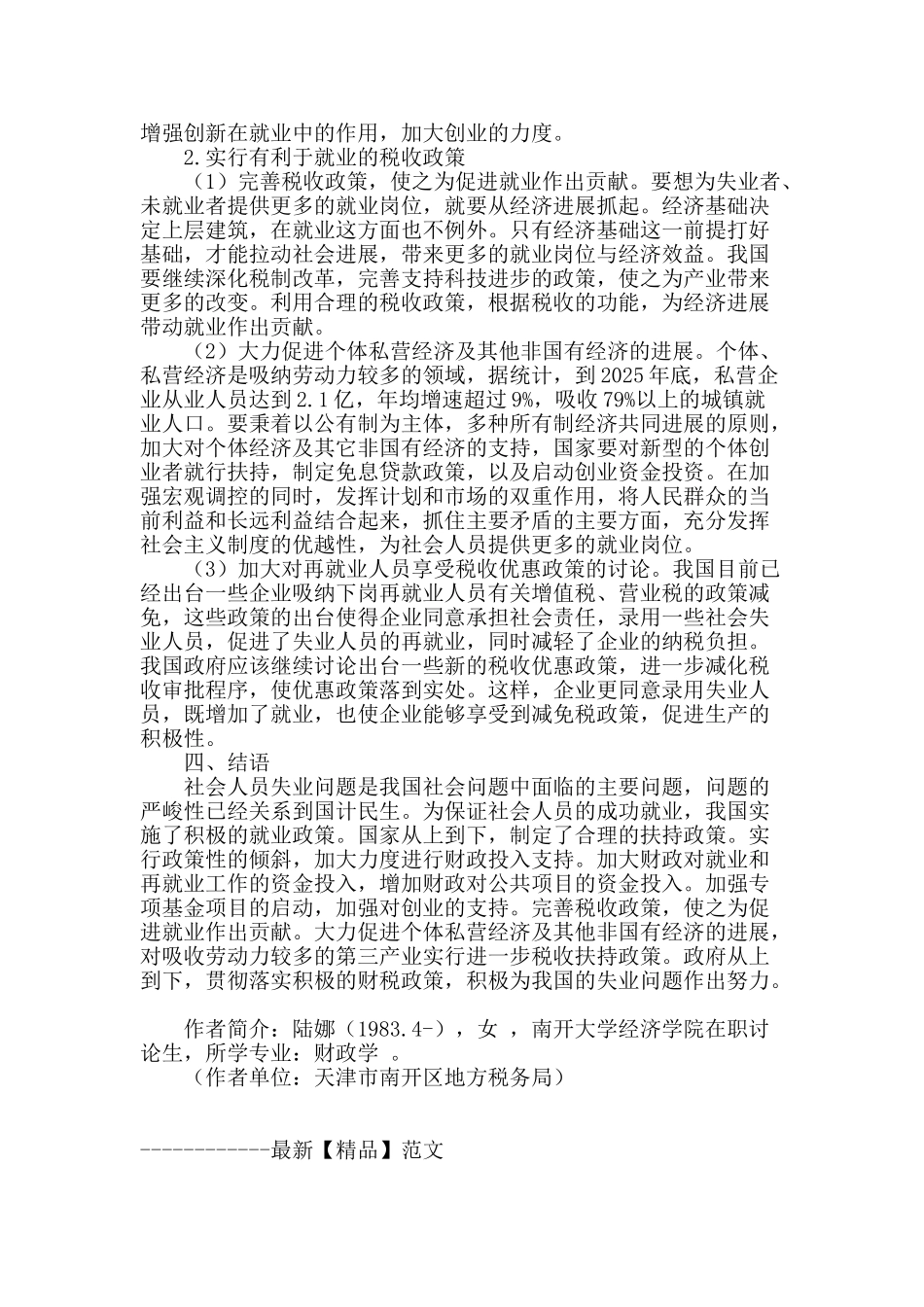 解决我国失业问题的财税政策探究_第3页