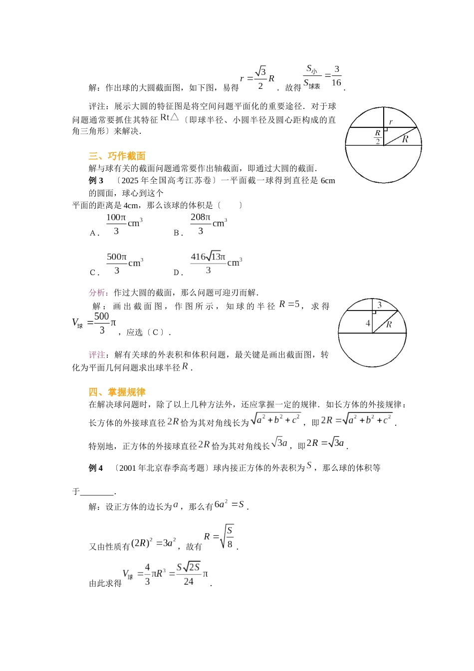 解决球问题的四大策略_第2页