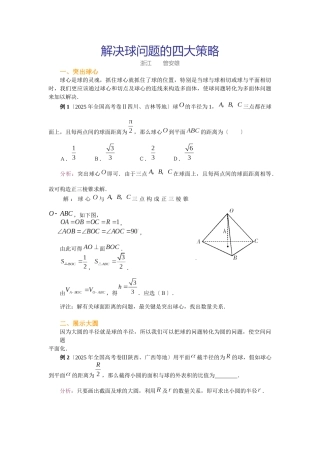 解决球问题的四大策略